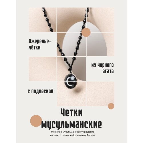 Бусы, агат, агат синтетический, длина 35 см, черный цепочка с подвеской в виде короны украшение в стиле хип хоп с именем на заказ индивидуальное ожерелье с надписью хит продаж