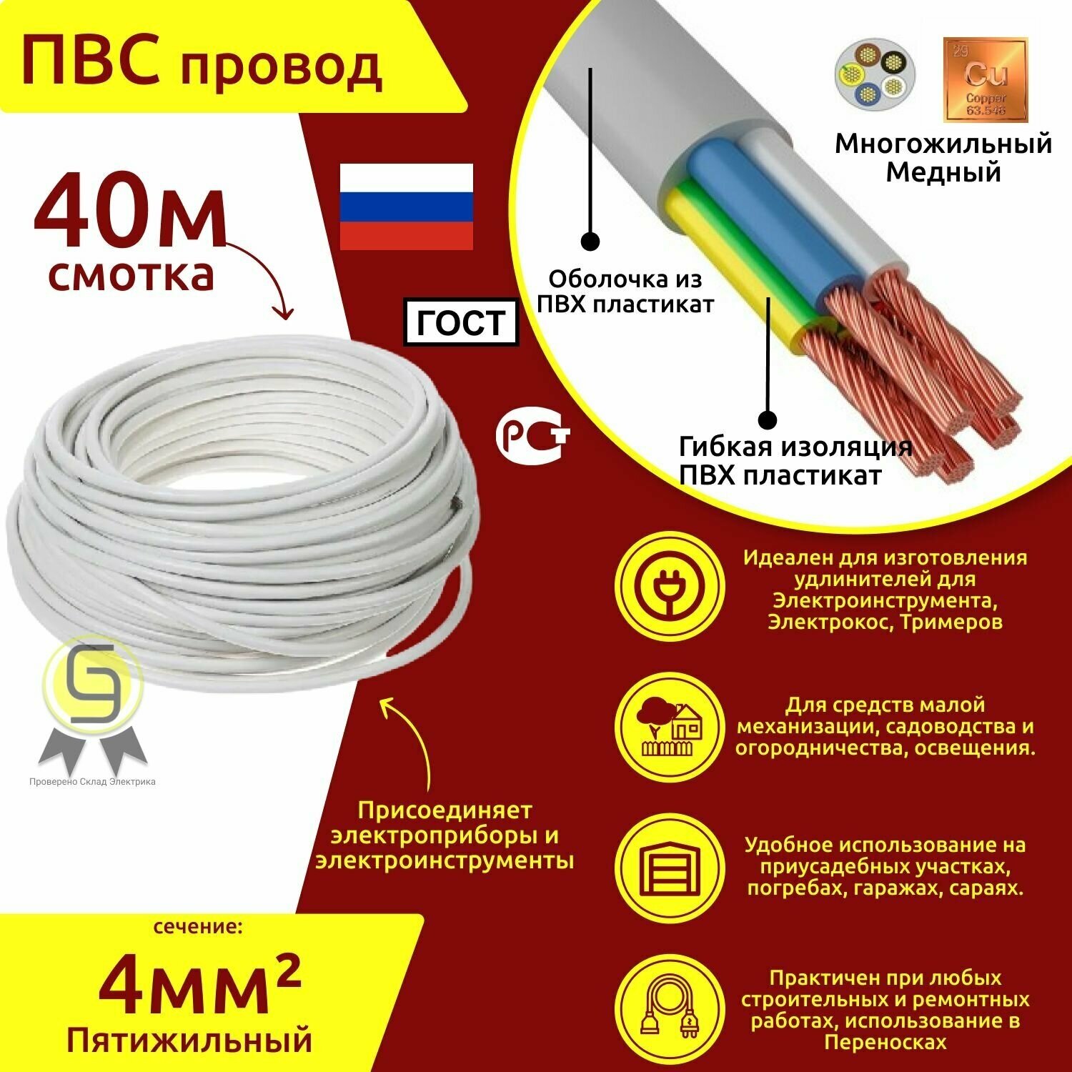 Электрический медный кабель Коаксиал ПВС 5х4 ГОСТ (смотка 40м)