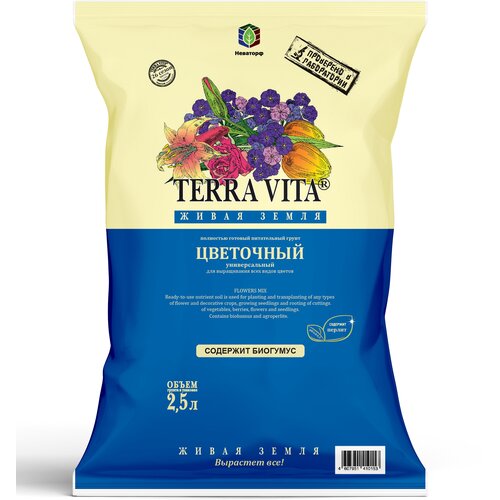 грунт живая земля цветочная 50 л Грунт Terra Vita Живая Земля (цветочная) 2,5 л.