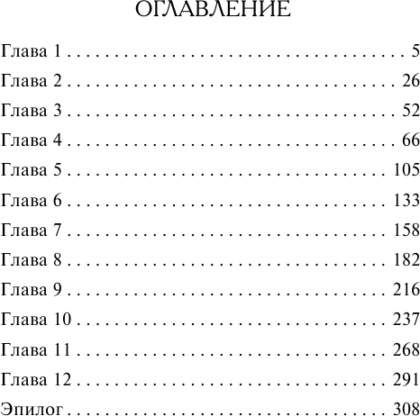 Комендантский год (Тамоников Александр Александрович) - фото №3