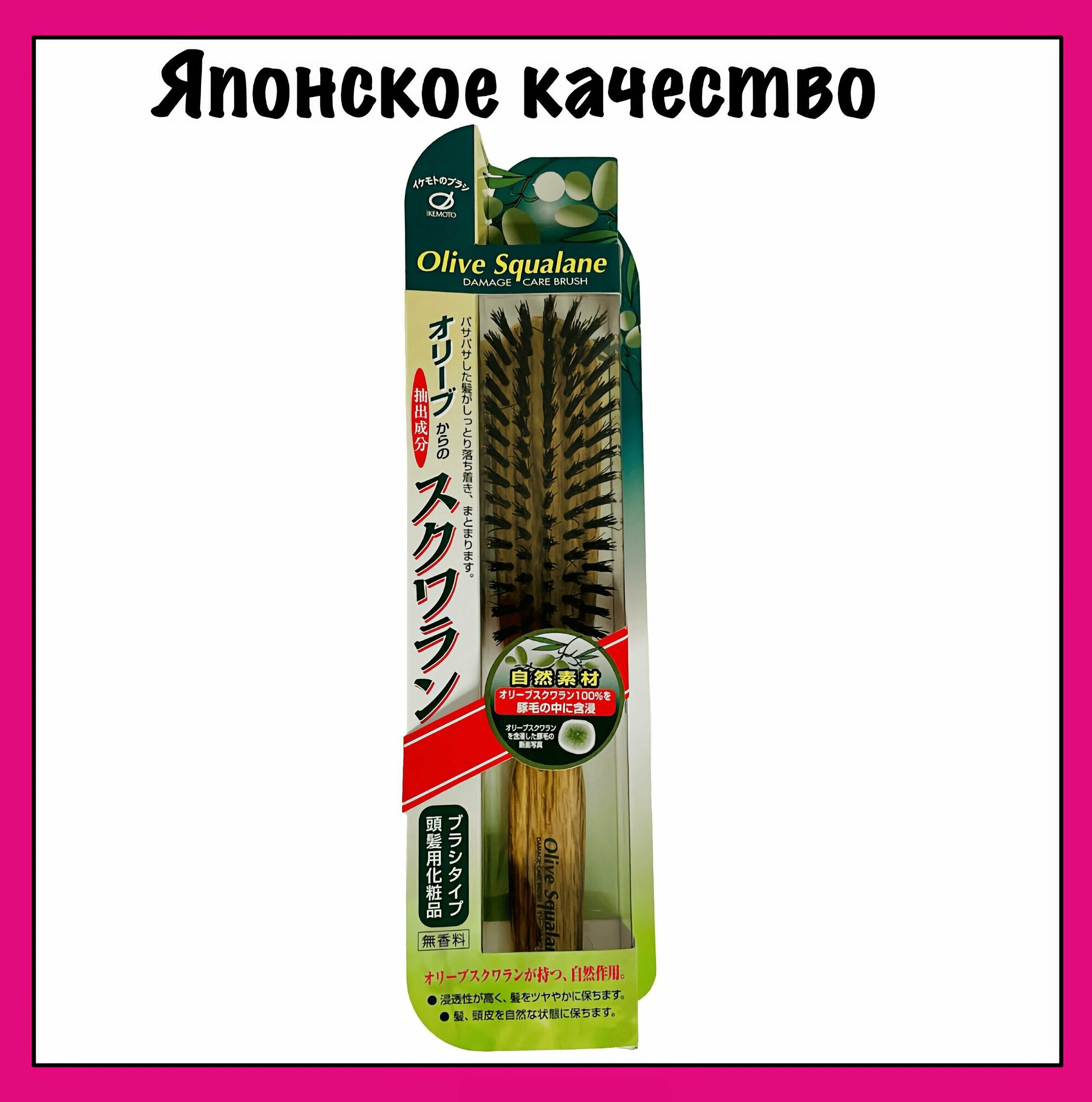 Ikemoto Расческа-щетка с натуральной щетиной и оливковым скваланом, Olive Squalane Impregnated Brush, 1 шт.