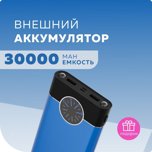 Внешний аккумулятор 30000mAh 2USB 2.1A More choice PB40-30 Blue внешний аккумулятор more choice pb52 30 30000mah 2usb 2 1a белый