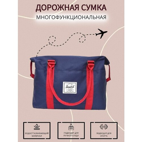 Сумка дорожная Herschel, 35 л, 22х30х42 см, ручная кладь, синий, красный