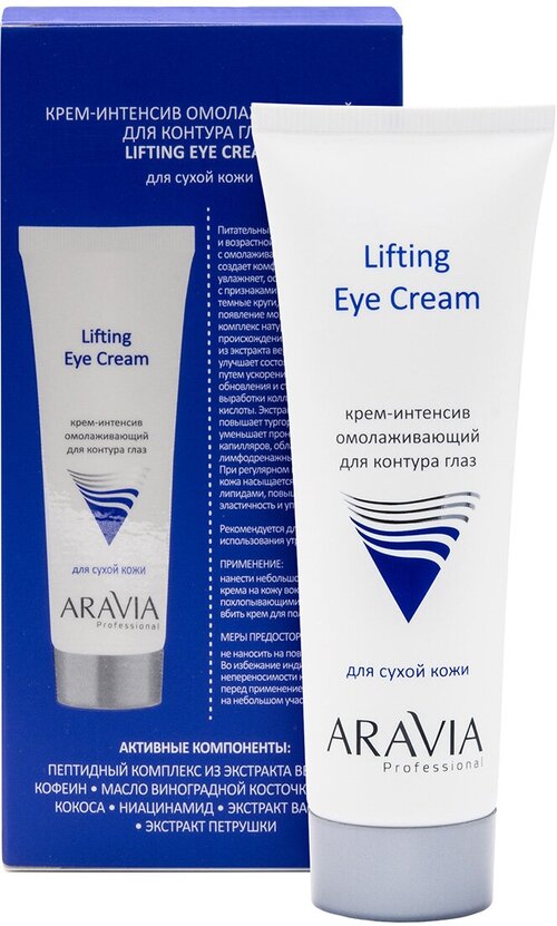 ARAVIA PROFESSIONAL Aravia Professional Крем-интенсив омолаживающий для контура глаз Lifting Eye Cream, 50 мл