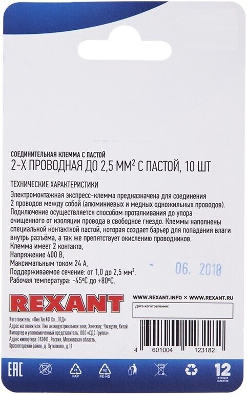 Клемма соединительная с пастой на 2 проводника (сечение 1-2.5 мм2), 10 шт.