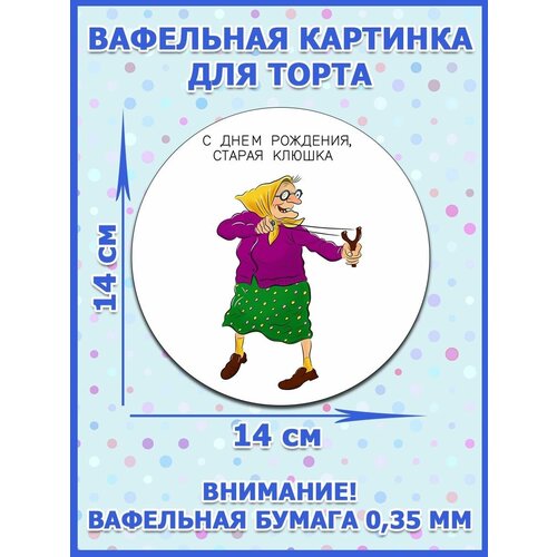 Вафельная бумага с картинкой