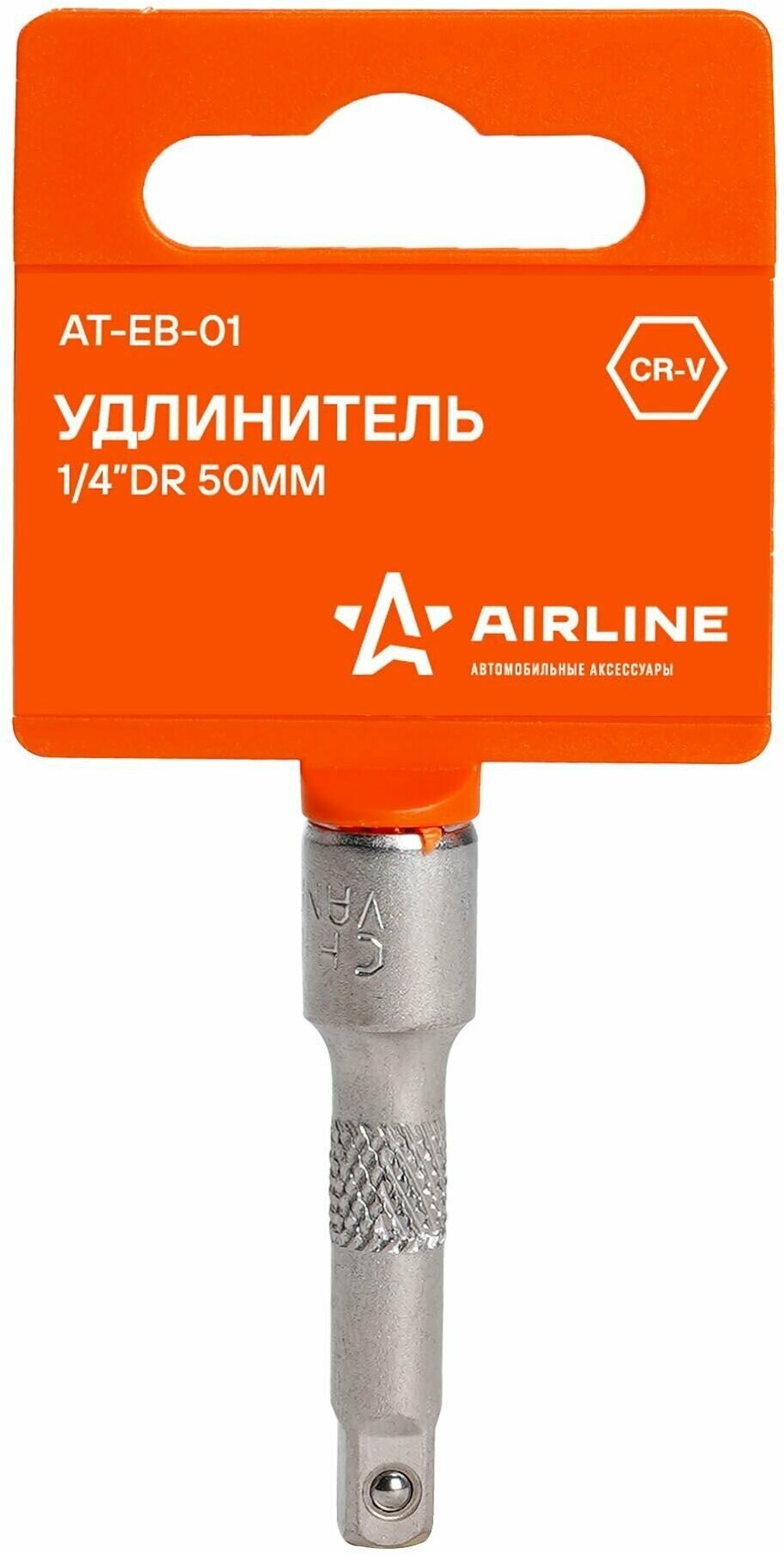 Удлинитель головок 1/4" AIRLINE 50мм AT-EB-01 - фотография № 1