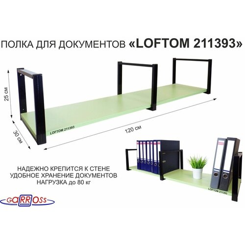 Полка для папка-регистратор с мультифорами, документов к стене, высота 25см, размер 30х120см, черная 