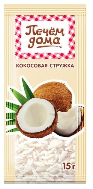 Кокосовая стружка Печём дома, 15 г Печем дома - фото №1