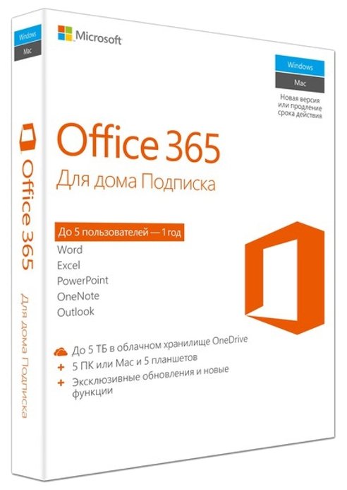 Microsoft Office 365 для дома - подписка (5 пользователей, 1 год) только лицензия