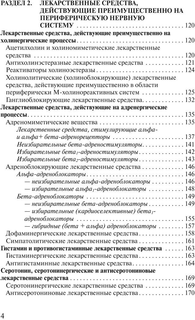 Современные лекарственные средства. Новейший справочник. 3-е издание