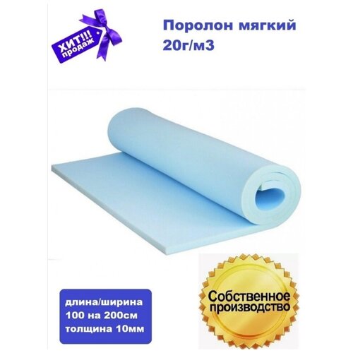 Поролон, ткани для рукоделия, листовой мебельный цветной 1х2 10мм 20 кг/м3