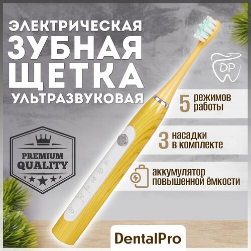 Электрическая зубная ультразвуковая щетка портативная с USB и насадками для чистки зубов цвет дерево коричневый 370000₽