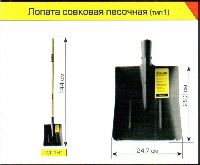 Лопата ZINLER совковая песочная (тип1) с деревянным черенком 1200 мм - фото №3