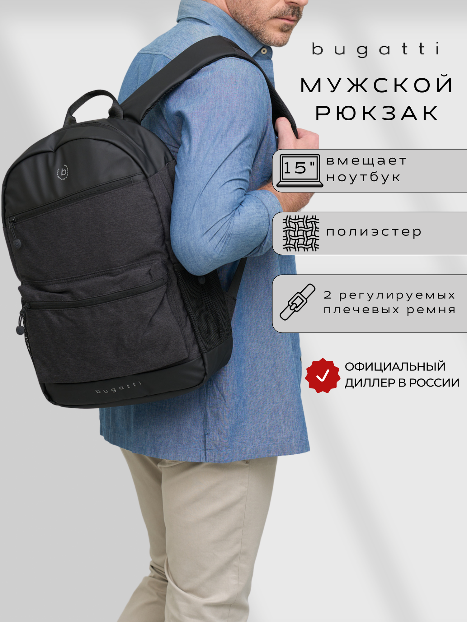 Городской рюкзак BUGATTI Universum с отделением для ноутбука 15', мужской, женский, графитовый, полиэстер, 31х12х44,5 см, 16 л (49392601)