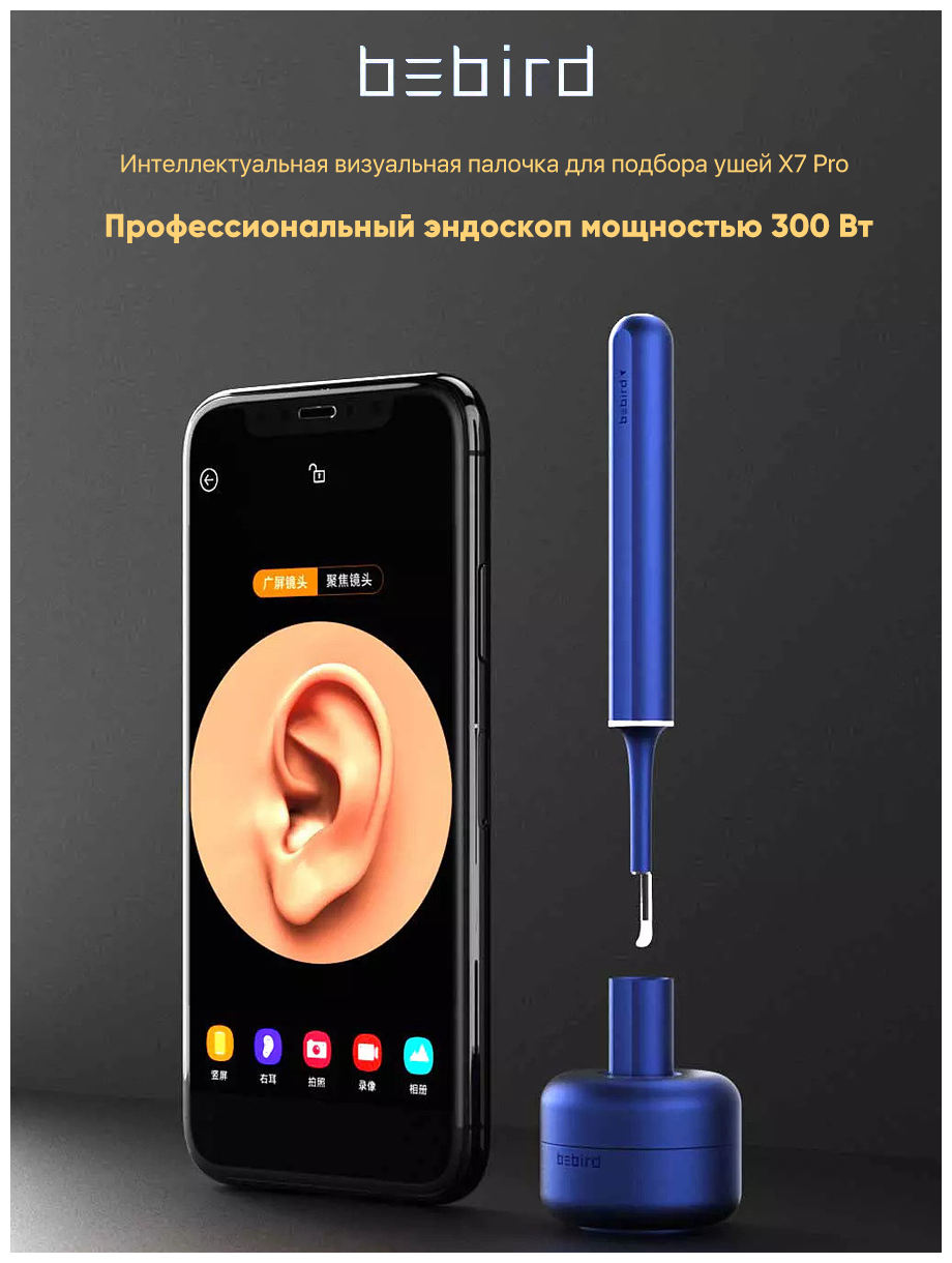 Триммер для чистки ушей Xiaomi Bebird X7 Pro Blue - фотография № 2