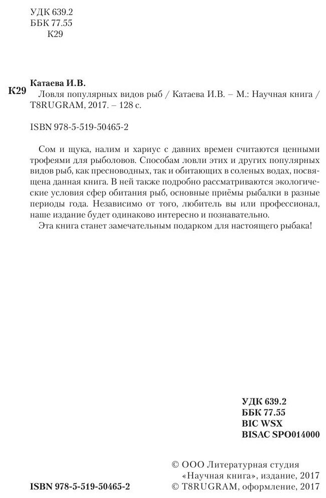 Книга Ловля популярных видов рыб - фото №4
