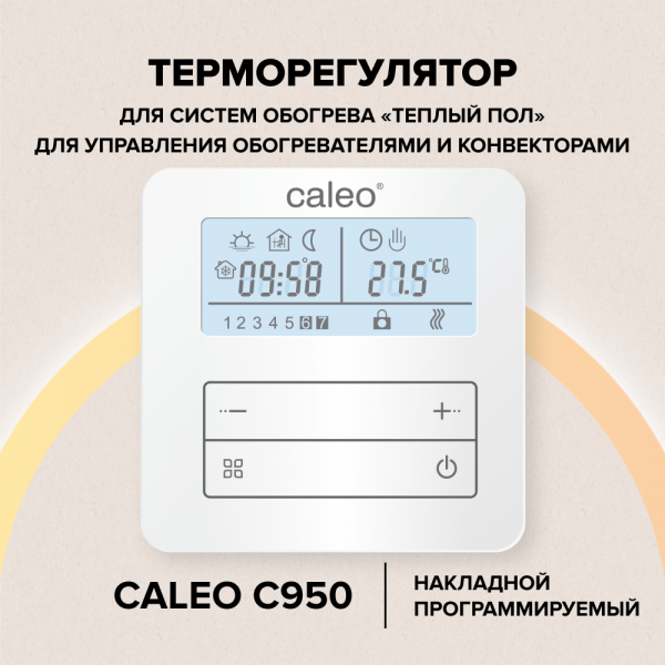 Терморегулятор для теплого пола CALEO C950 (накладной)