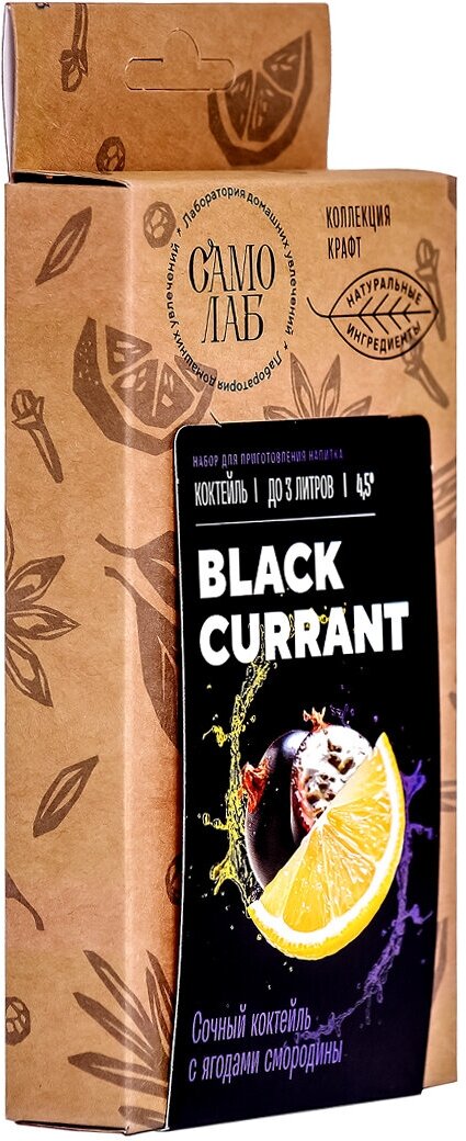 Коктейль. Набор для приготовления напитка Black Currant