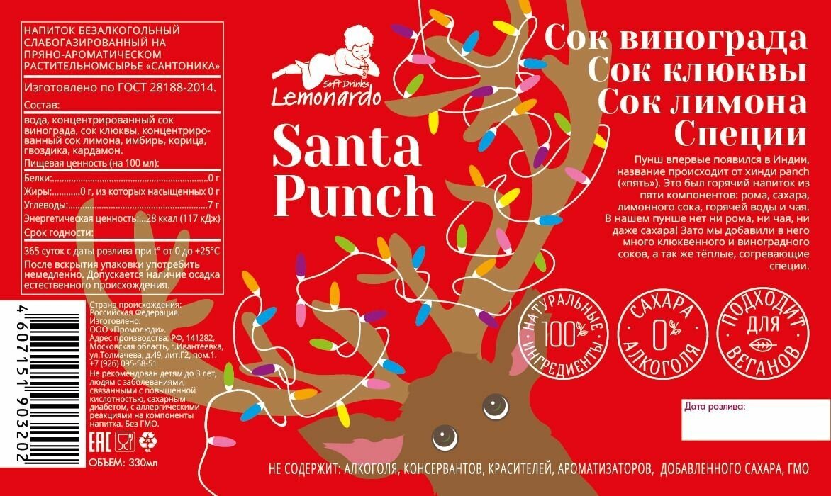 Напиток газированный "Лимонад Санта Пунш" без сахара / Lemonardo Santa Punch, 330 мл 6шт - фотография № 5