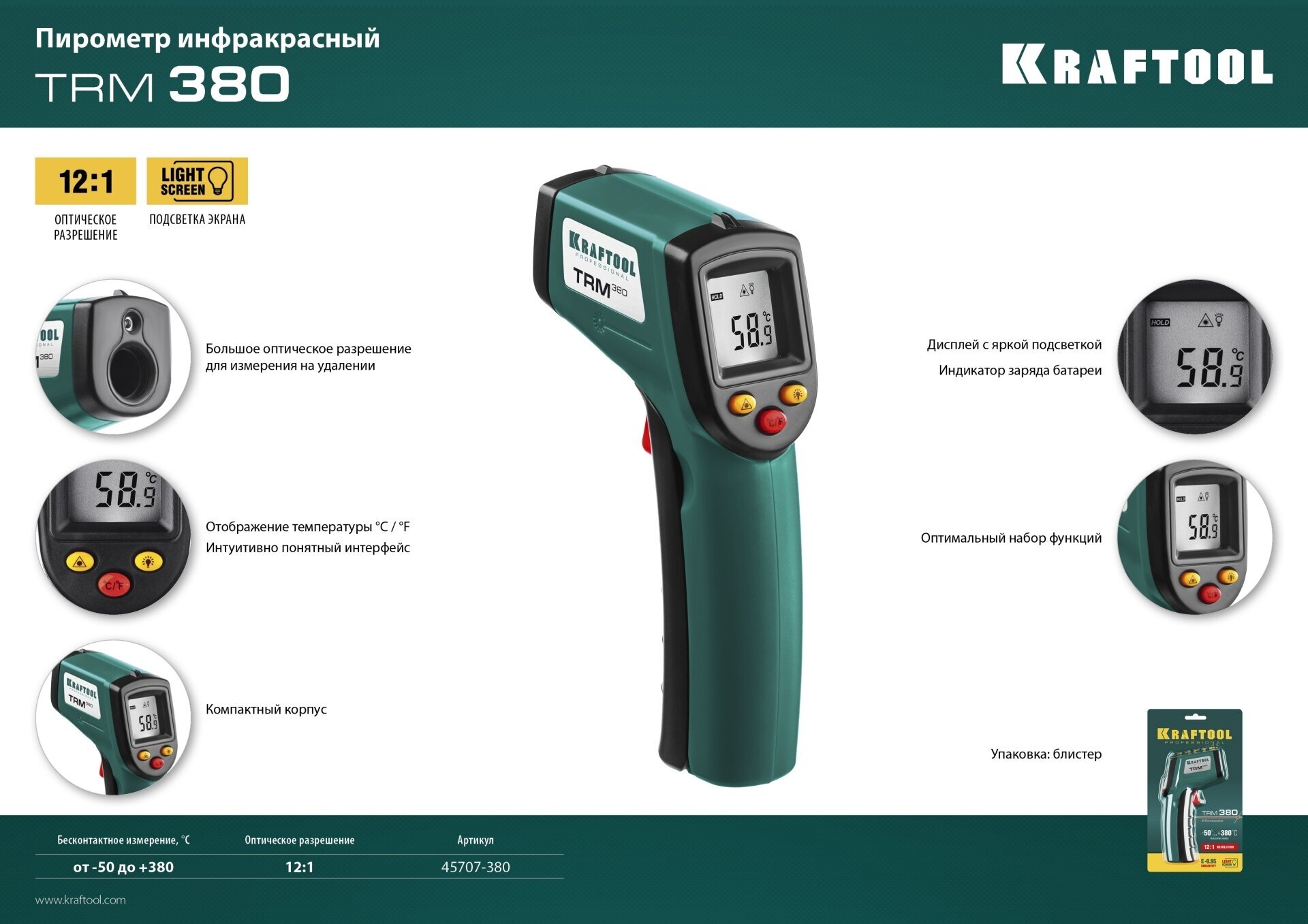 Пирометр Kraftool 45707-380