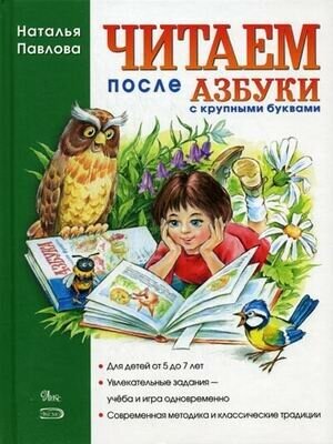 Чтение на лето. Переходим в 3-й класс. 4-е издание, исправленное и переработанное - фото №19