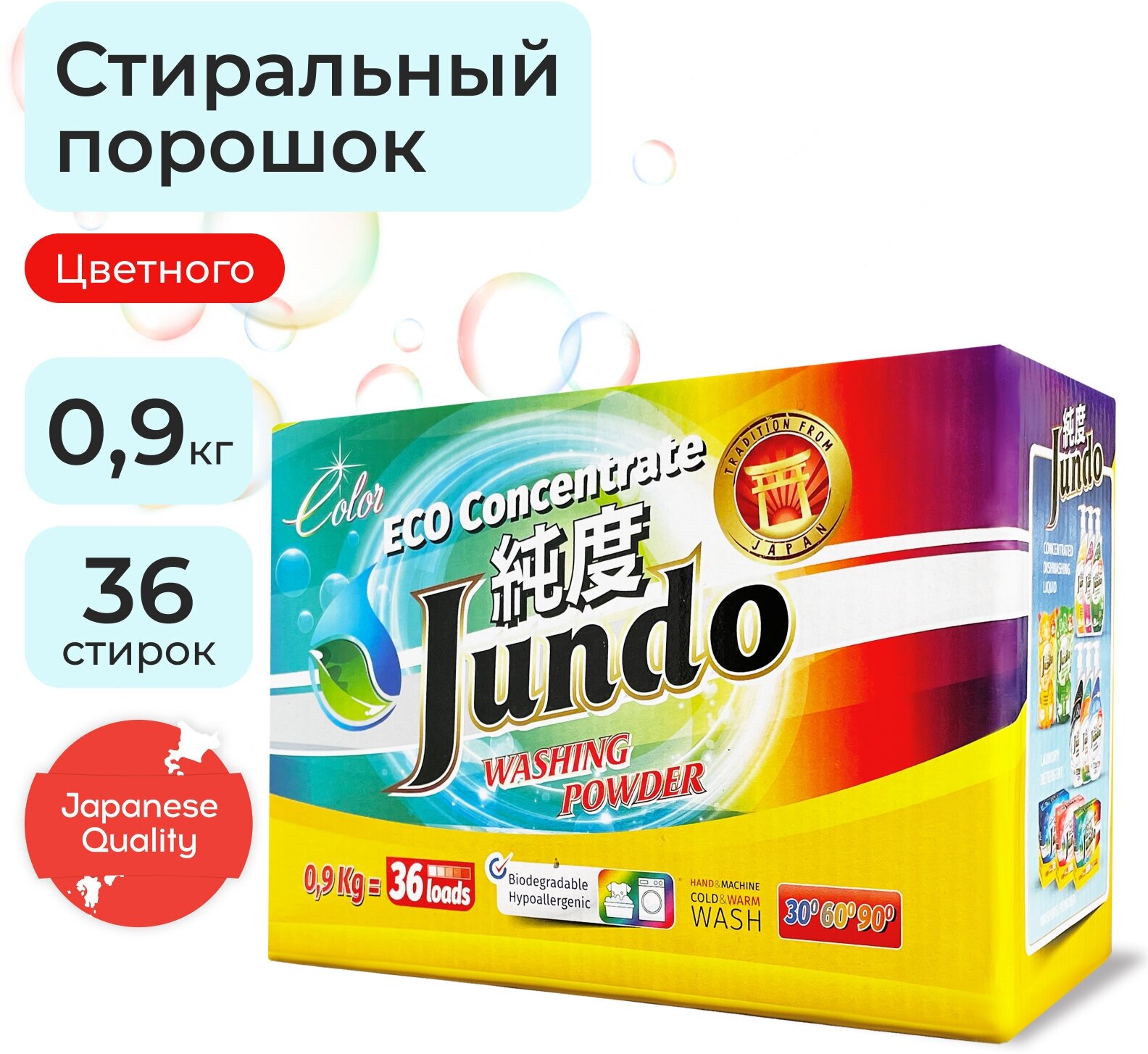Jundo «Color» Экологичнный концентрированный порошок для стирки Цветного белья (36 стирок), 900 гр