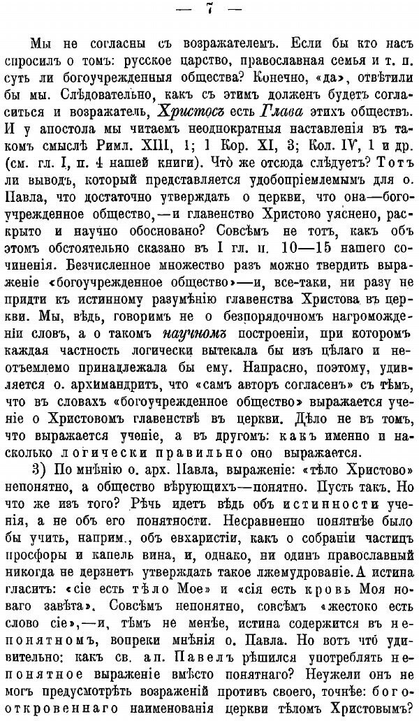 Книга Ответ Архимандриту павлу - фото №4