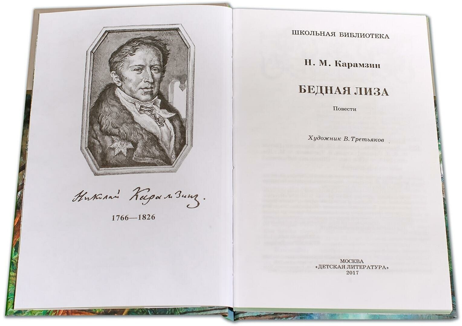 Книга Бедная Лиза (Карамзин Николай Михайлович) - фото №5