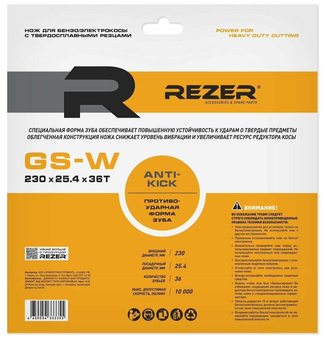 Нож Rezer GS-W (230х25,4х36Т)