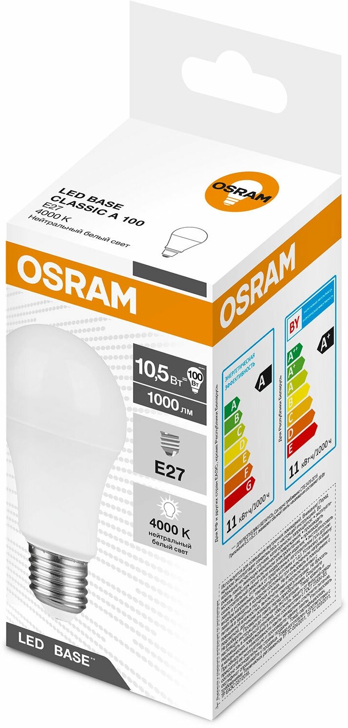 Светодиодная лампа OSRAM LS CLA 100 10W/827 220-240V FR E27 1055lm 240° 15000h d60x107 - фотография № 17