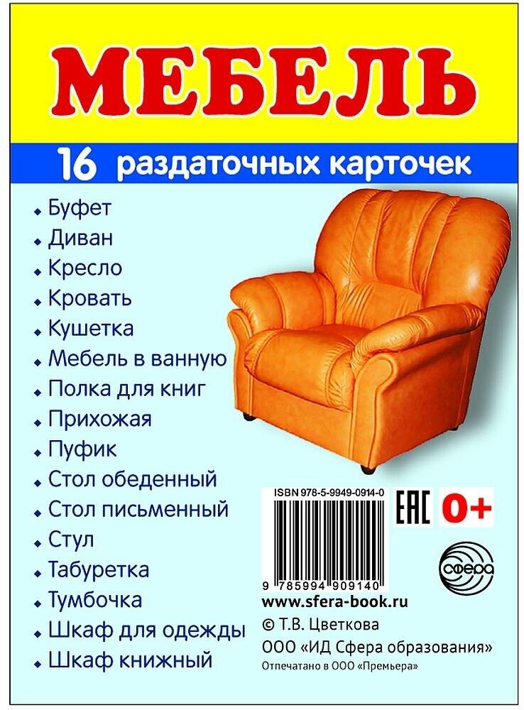 Мебель. Раздаточные карточки (16 штук) - фото №3