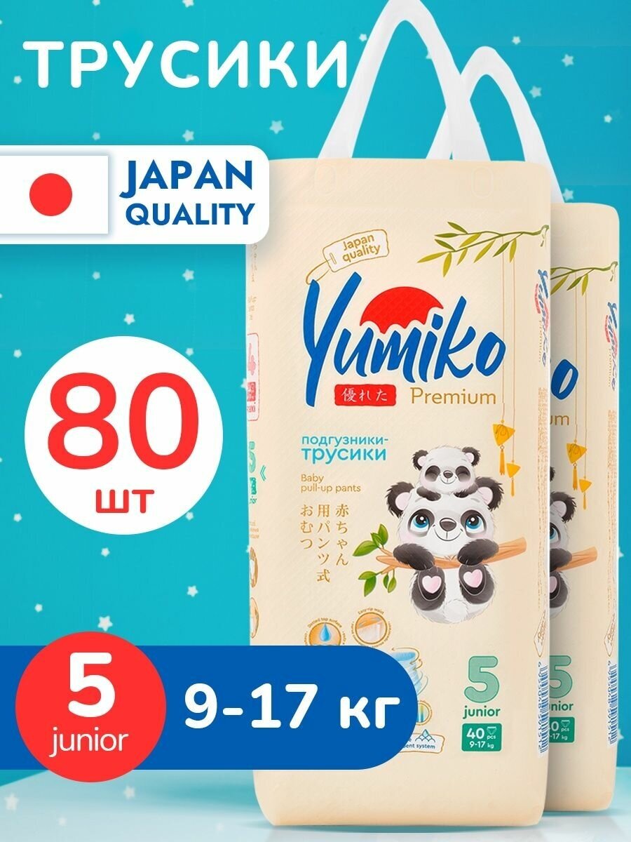 Yumiko Подгузники трусики детские 9-17кг 2 упаковки по 40 шт — купить в  интернет-магазине по низкой цене на Яндекс Маркете