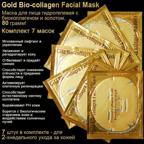 Маска для лица гидрогелевая Gold Bio-Collagen Facial Mask, комплект 7 шт.