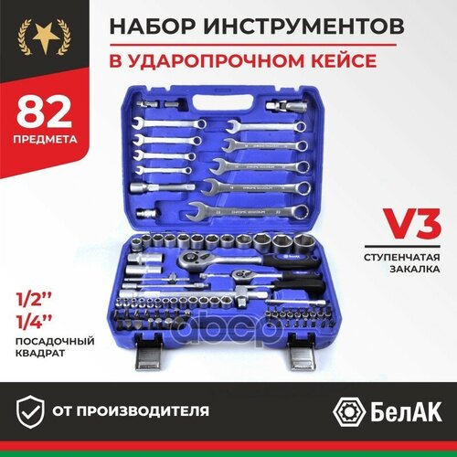 Белавтокомплект БАК.07003 Набор инструментов профи, 82 предм.