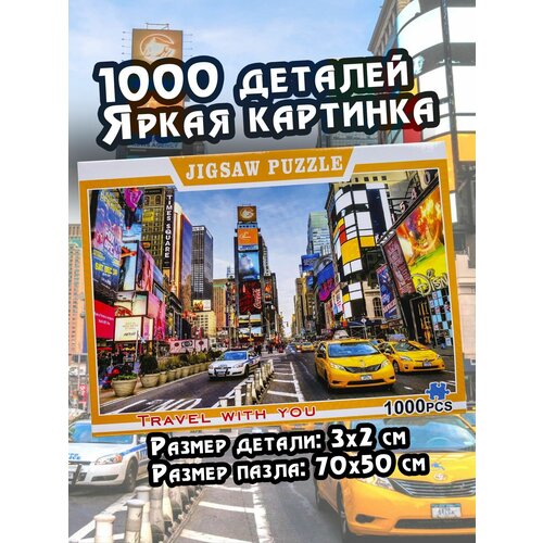 Пазл Нью-Йорк, NY. 1000 элементов 70х50см