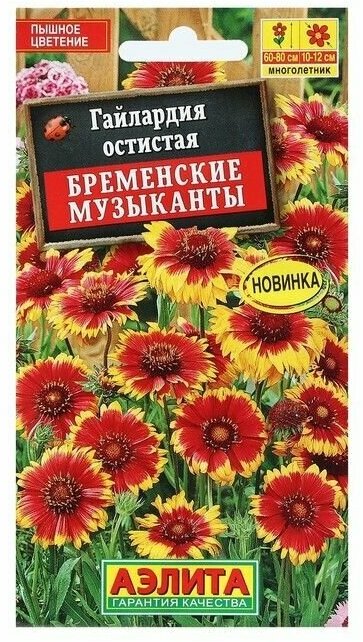 Семена Цветов . Гайлардия . Бременские музыканты .01 г .3 уп