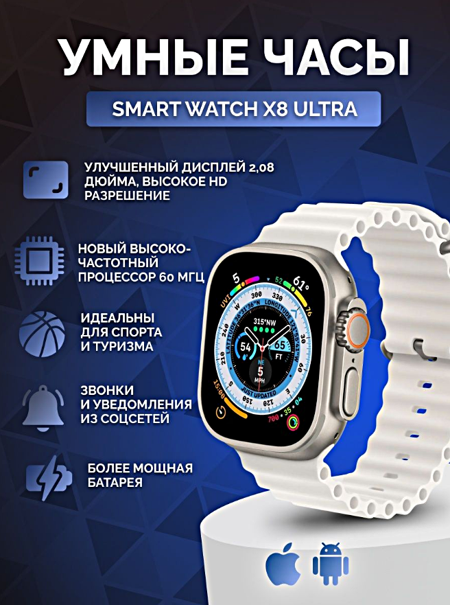 Умные часы X8 ULTRA Smart Watch 8 Series, 2.08 AMOLED, IP67, iOS, Android, Bluetooth Звонки, Уведомления, Голосовой помощник, Cеребристый