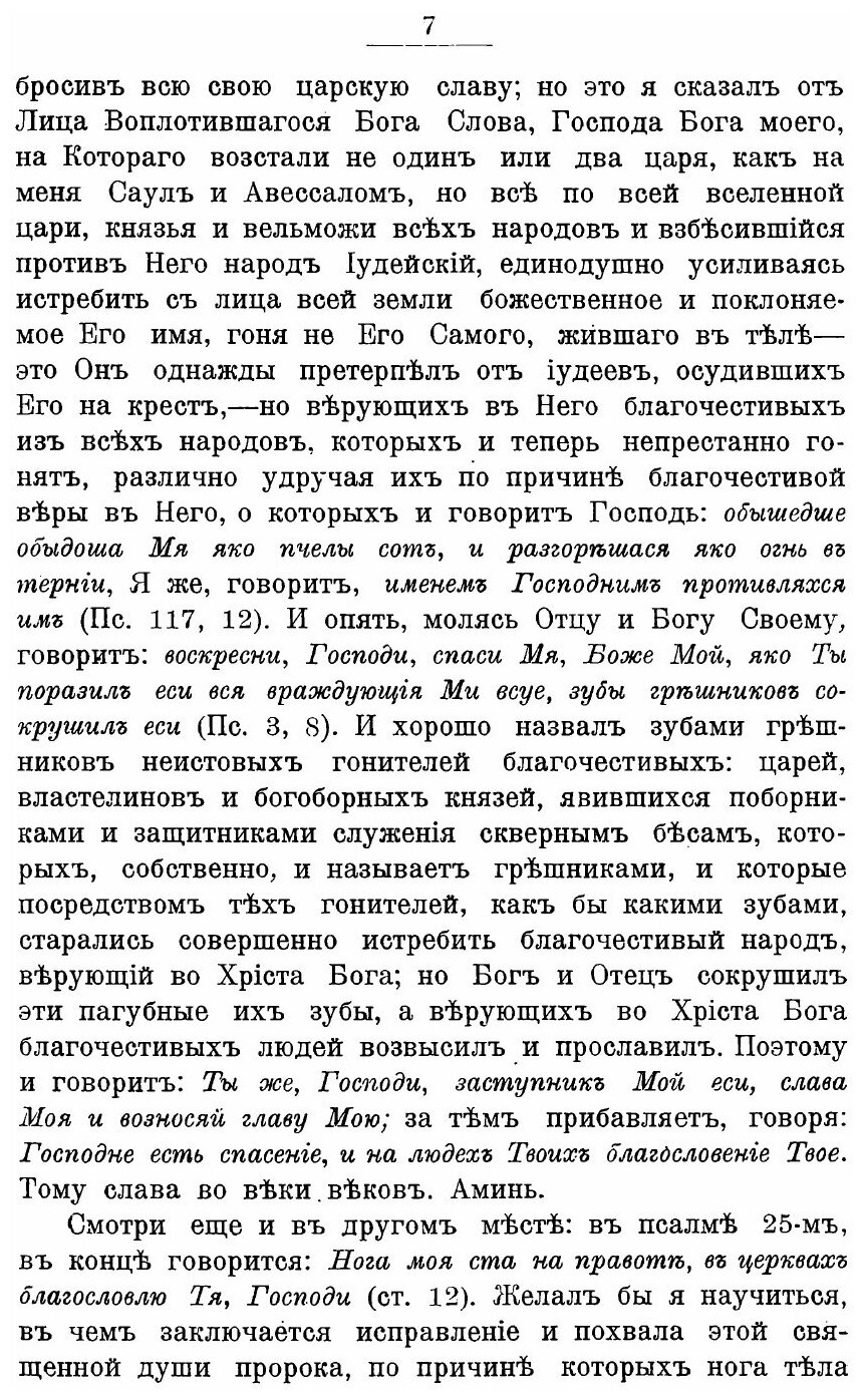 Книга Сочинения преподобного Максима Грека В Русском переводе. Часть 3 - фото №4