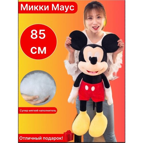 Мягкая плюшевая игрушка Микки Мини Маус, 85 см