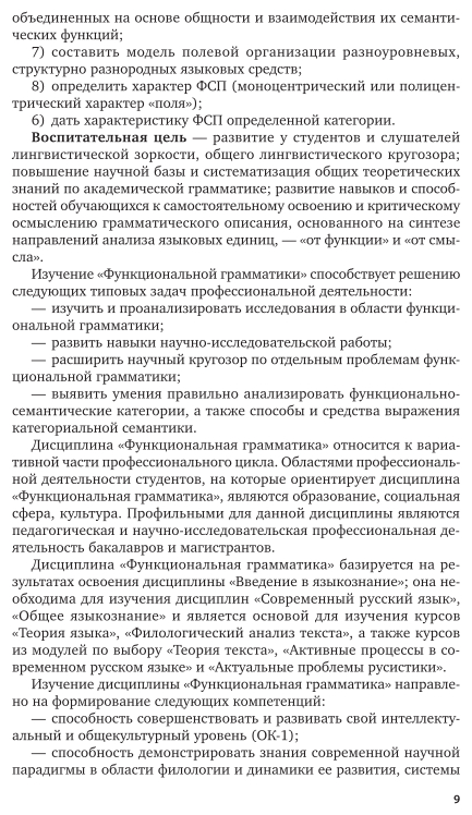 Функциональная грамматика русского языка. Учебник и практикум для вузов - фото №7