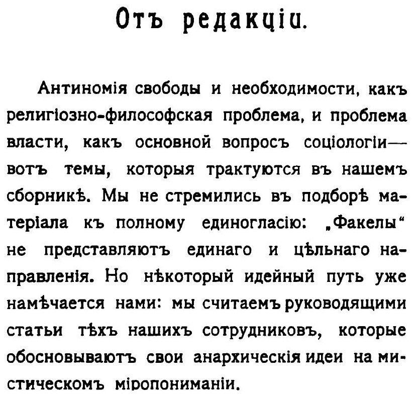 Книга Факелы, книга Вторая (Чулков Георгий Иванович) - фото №4