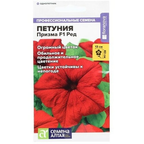 Семена цветов Петуния Призма Ред, F1, Сем. Алт, ц/п, 10 шт семена цветов петуния валентина махровая f1 сем алт ц п 10 шт 3 упак