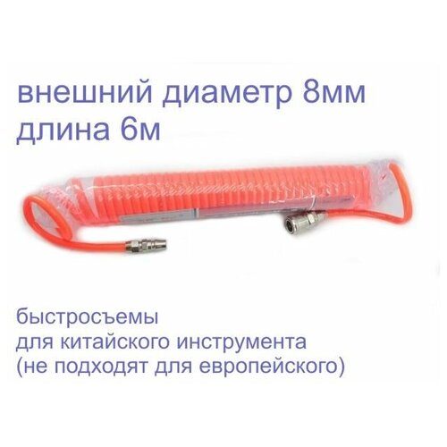 Шланг компрессора для китайского пневмо инструмента 8мм - 6 метров шланг силиконизированный диаметр 8мм