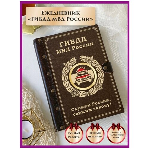 Ежедневник недатированный вечный из натуральной итальянской кожи и дерева, ГИБДД, подарок сотруднику ГИБДД, ручная работа, 80 листов, А5, LinDome