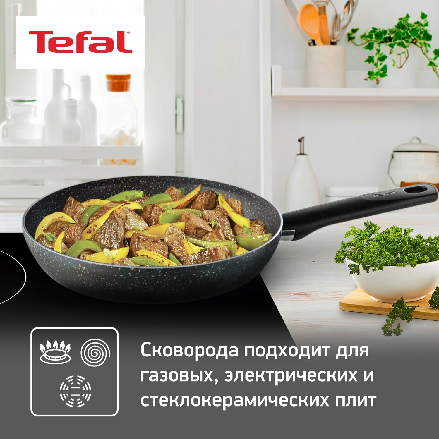 Сковорода Tefal Natural Cook 04211126, диаметр 26 см, с индикатором температуры и антипригарным покрытием, для газовых, электрических плит