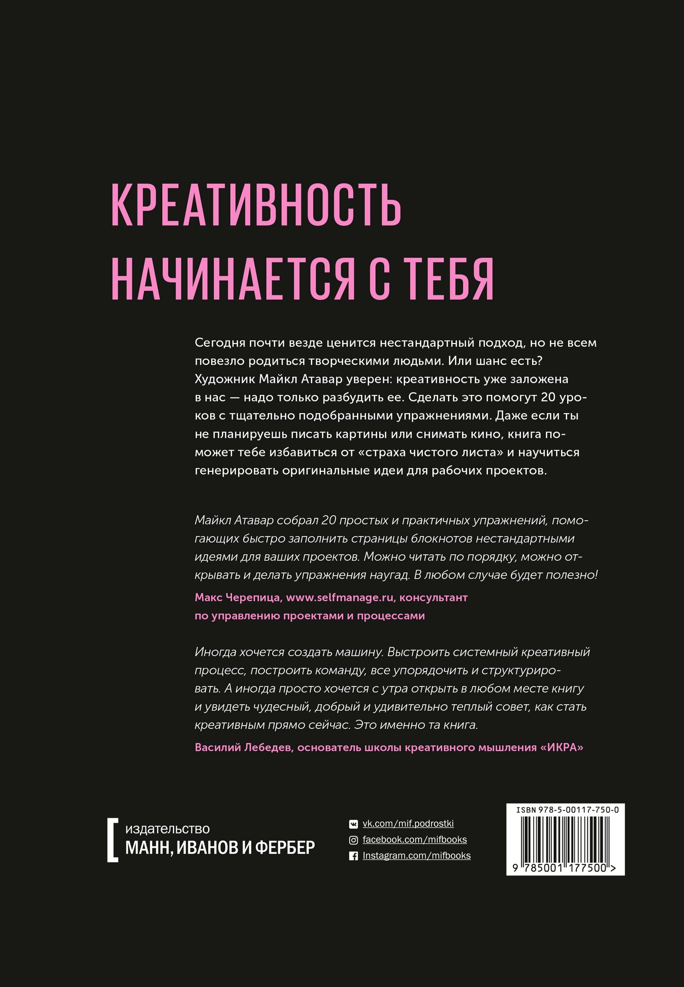 Креативность. Используй нестандартные решения каждый день - фото №10