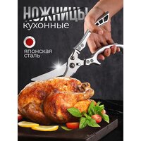 Ножницы кухонные нож универсальнй для курицы мяса , разделочный нож , металлические ножницы для птицы рыбы