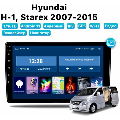 Автомагнитола Dalos для Hyundai H1, Starex (2007-2015), Android 11, 1/16 Gb, Wi-Fi