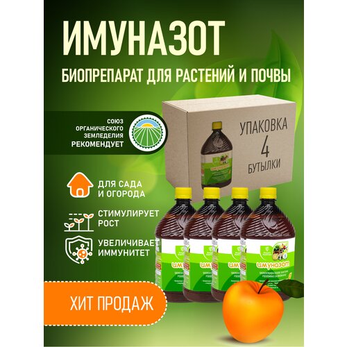 Биофунгицид Pseudоmonas, псевдомонада, удобрение Имуназот защита от болезней, 4 литра